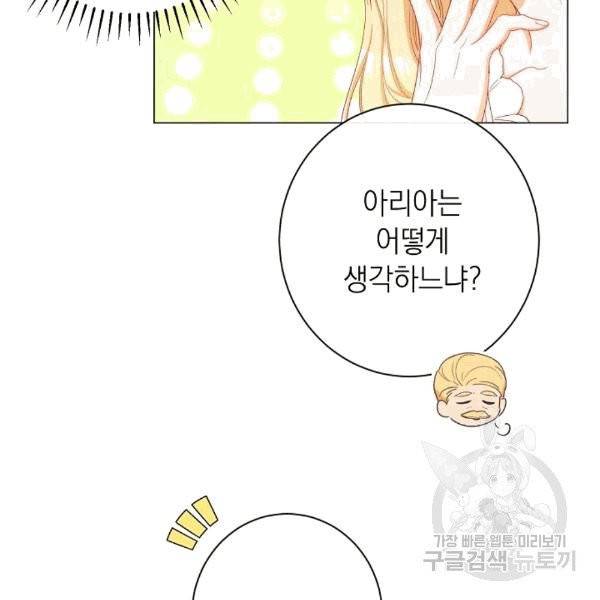 악녀는 모래시계를 되돌린다 46화 17