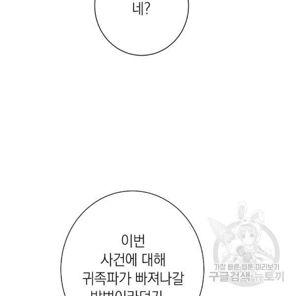 악녀는 모래시계를 되돌린다 46화 18