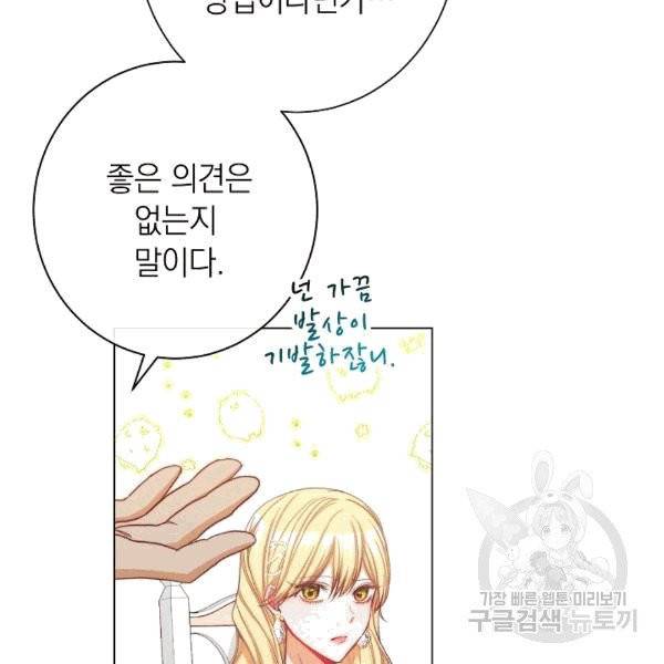 악녀는 모래시계를 되돌린다 46화 19
