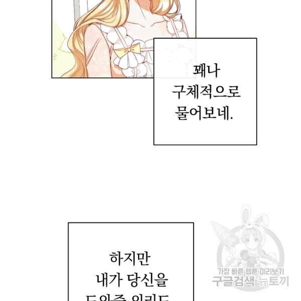 악녀는 모래시계를 되돌린다 46화 20
