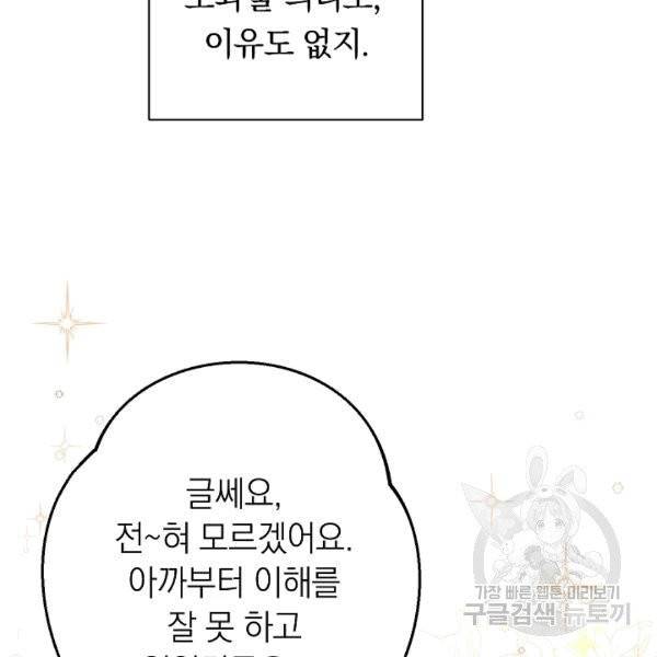 악녀는 모래시계를 되돌린다 46화 21