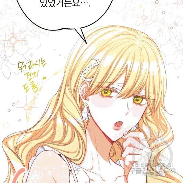 악녀는 모래시계를 되돌린다 46화 22
