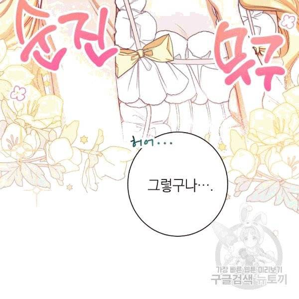 악녀는 모래시계를 되돌린다 46화 23