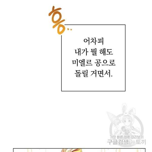 악녀는 모래시계를 되돌린다 46화 24