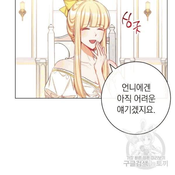 악녀는 모래시계를 되돌린다 46화 25