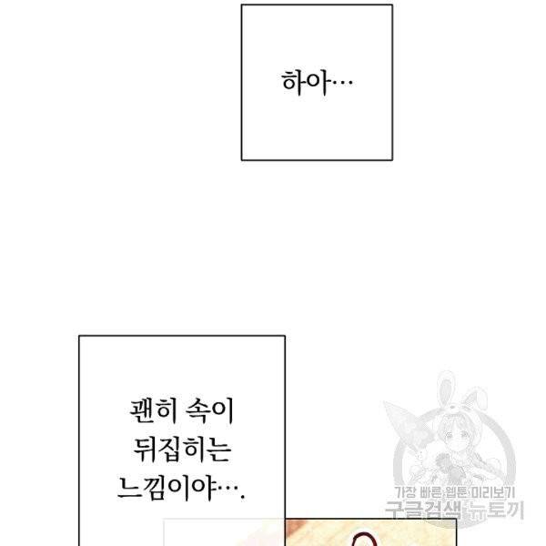 악녀는 모래시계를 되돌린다 46화 26