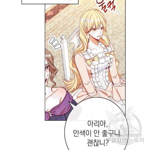 악녀는 모래시계를 되돌린다 46화 27