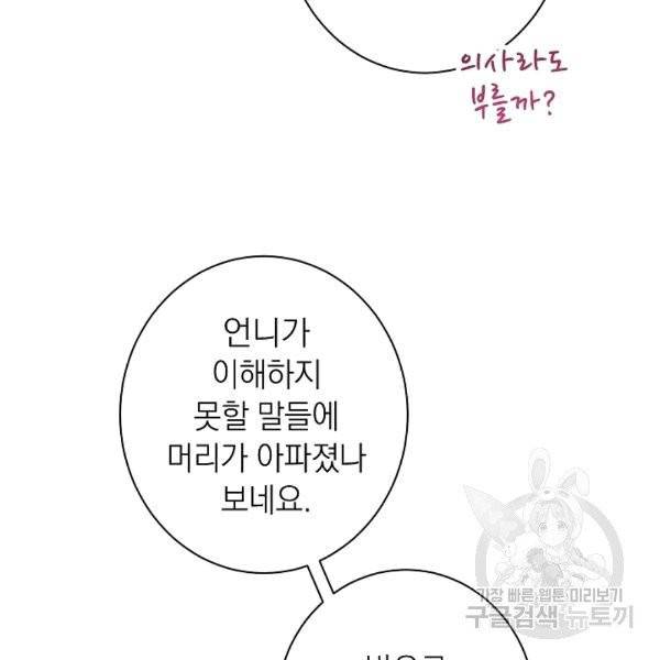 악녀는 모래시계를 되돌린다 46화 28