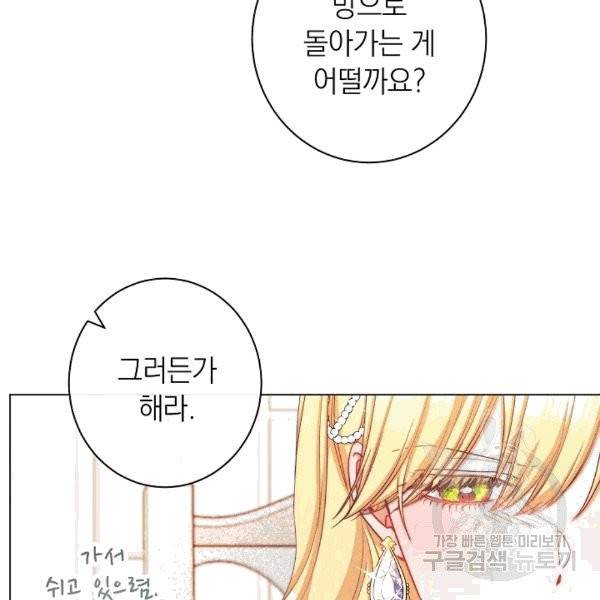 악녀는 모래시계를 되돌린다 46화 29