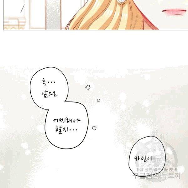 악녀는 모래시계를 되돌린다 46화 30