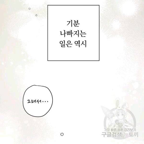 악녀는 모래시계를 되돌린다 46화 31
