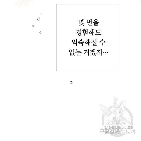 악녀는 모래시계를 되돌린다 46화 32