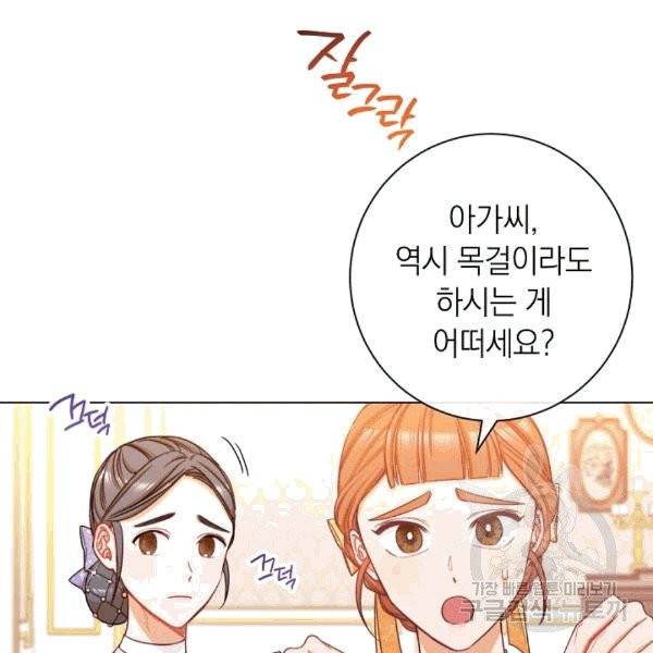악녀는 모래시계를 되돌린다 46화 34