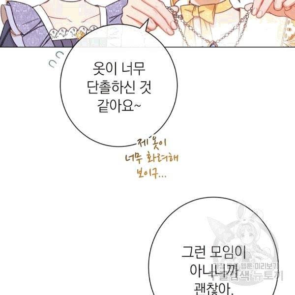 악녀는 모래시계를 되돌린다 46화 35