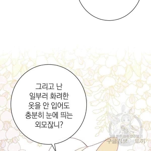악녀는 모래시계를 되돌린다 46화 36