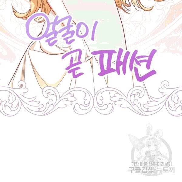악녀는 모래시계를 되돌린다 46화 38