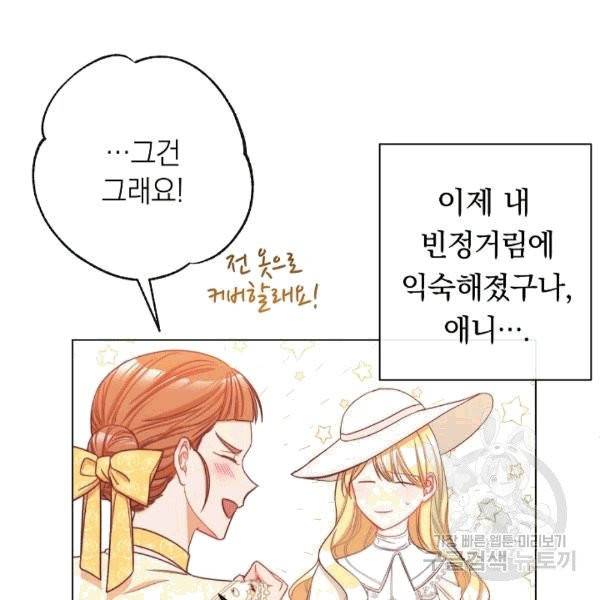 악녀는 모래시계를 되돌린다 46화 39