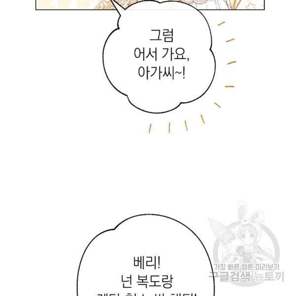악녀는 모래시계를 되돌린다 46화 40