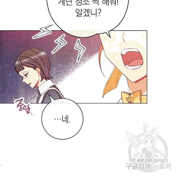 악녀는 모래시계를 되돌린다 46화 41