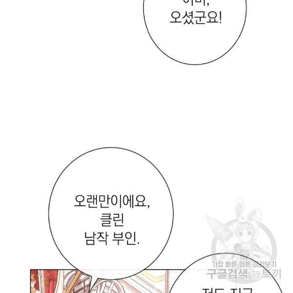 악녀는 모래시계를 되돌린다 46화 46