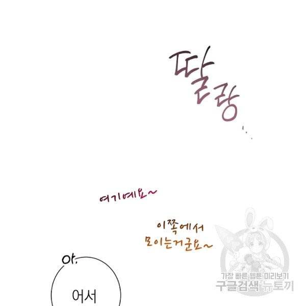 악녀는 모래시계를 되돌린다 46화 48