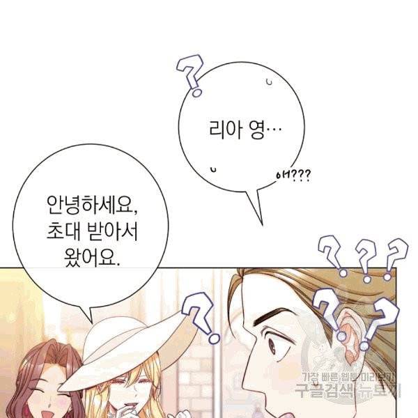 악녀는 모래시계를 되돌린다 46화 50
