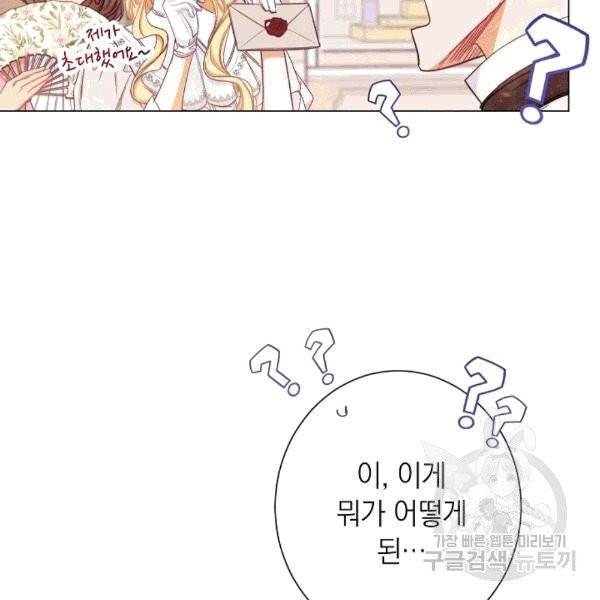 악녀는 모래시계를 되돌린다 46화 51