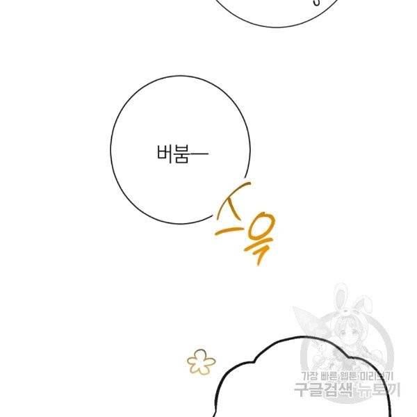 악녀는 모래시계를 되돌린다 46화 52