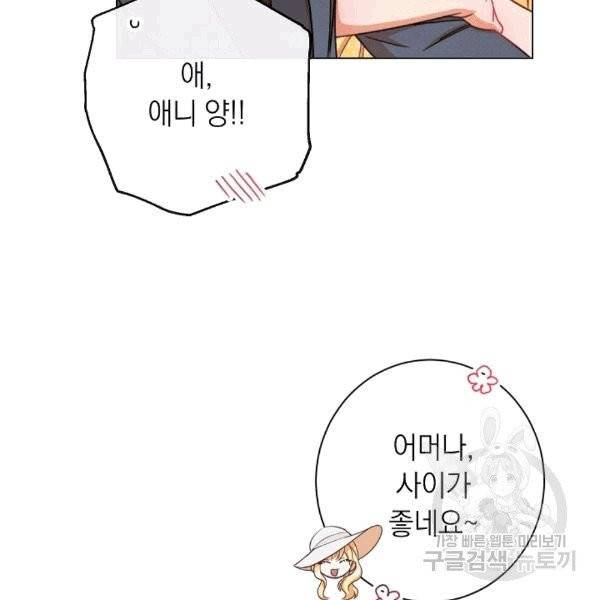 악녀는 모래시계를 되돌린다 46화 54