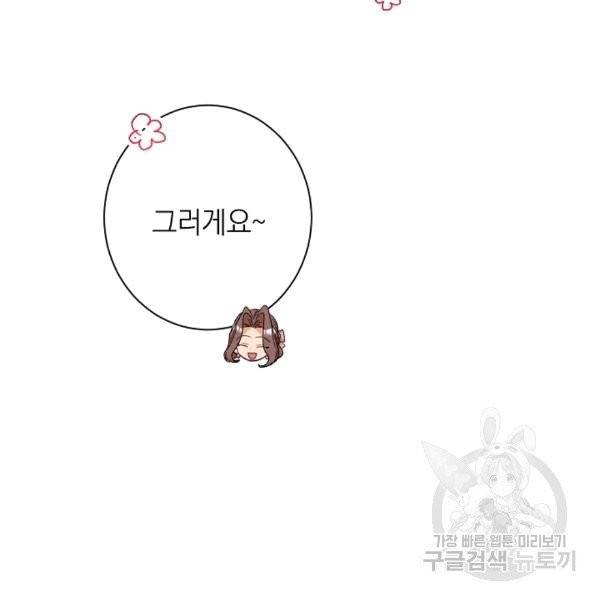 악녀는 모래시계를 되돌린다 46화 55