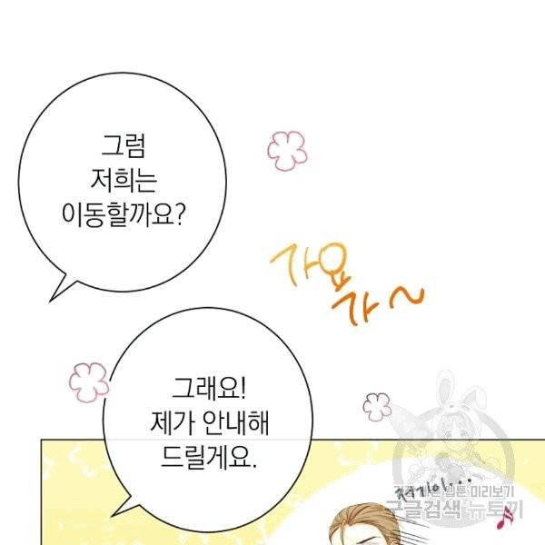 악녀는 모래시계를 되돌린다 46화 56