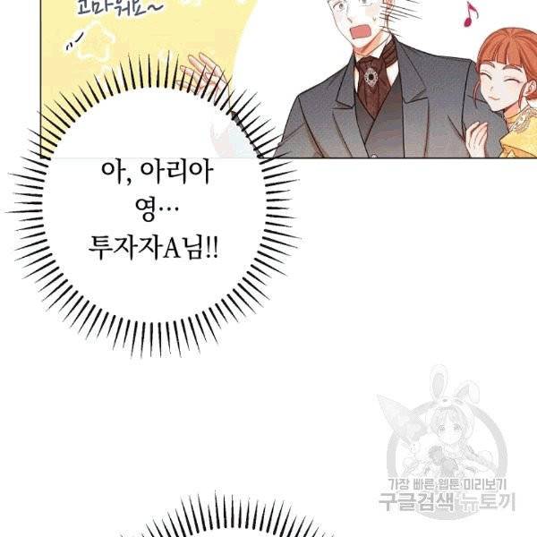악녀는 모래시계를 되돌린다 46화 57