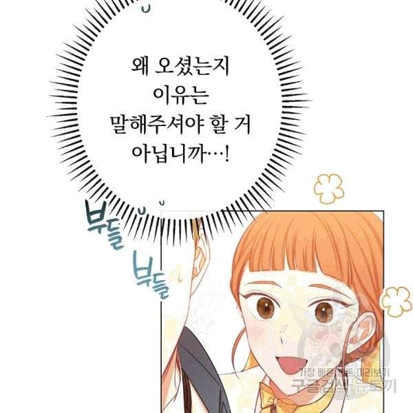 악녀는 모래시계를 되돌린다 46화 58