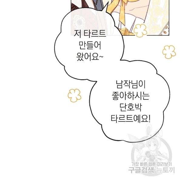 악녀는 모래시계를 되돌린다 46화 59