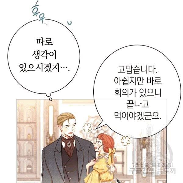 악녀는 모래시계를 되돌린다 46화 60