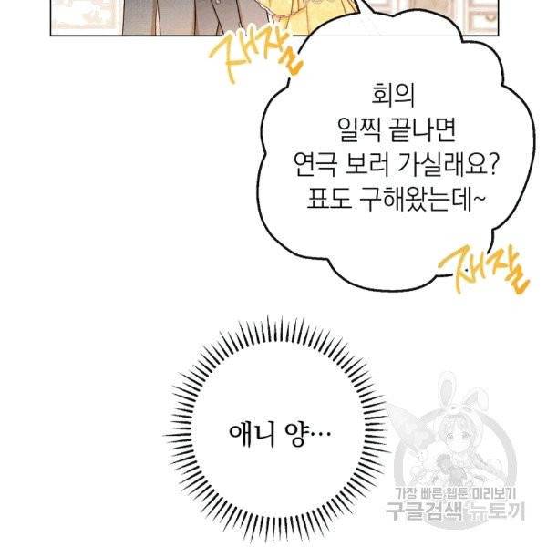악녀는 모래시계를 되돌린다 46화 61