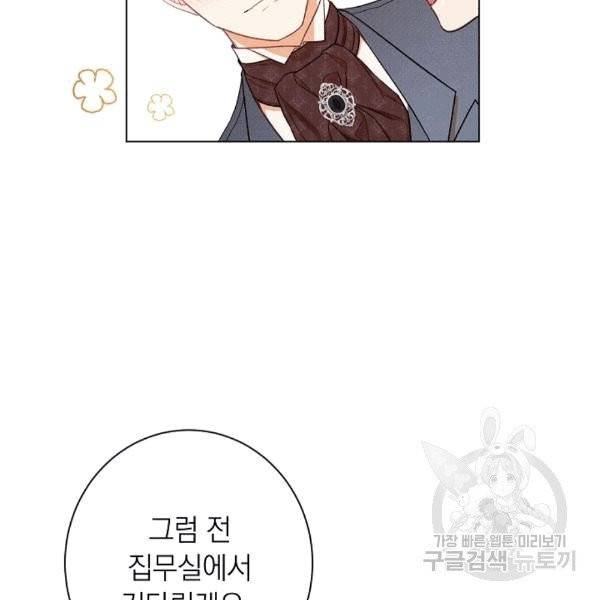 악녀는 모래시계를 되돌린다 46화 63