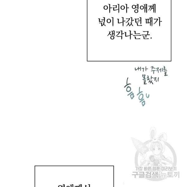 악녀는 모래시계를 되돌린다 46화 65