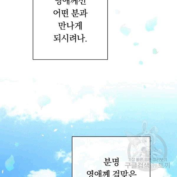 악녀는 모래시계를 되돌린다 46화 66