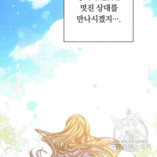 악녀는 모래시계를 되돌린다 46화 67