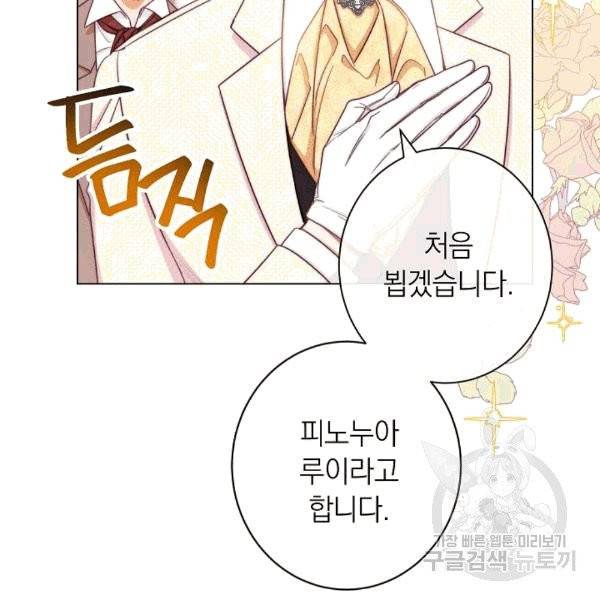 악녀는 모래시계를 되돌린다 46화 70