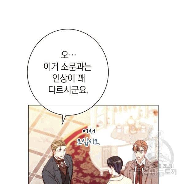 악녀는 모래시계를 되돌린다 46화 71