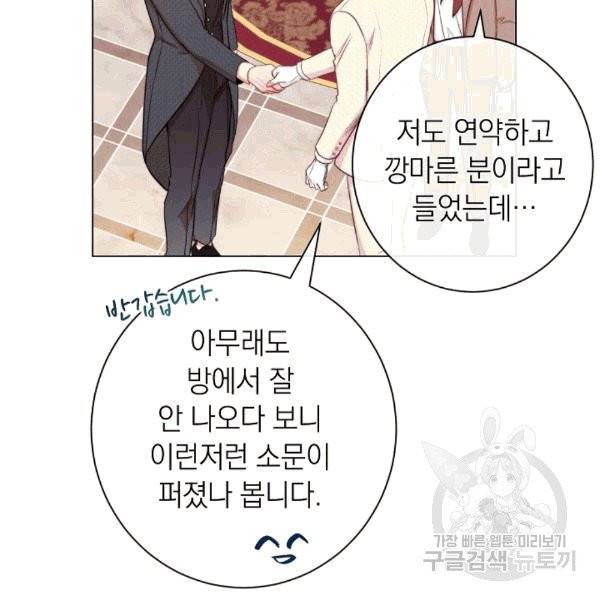 악녀는 모래시계를 되돌린다 46화 72