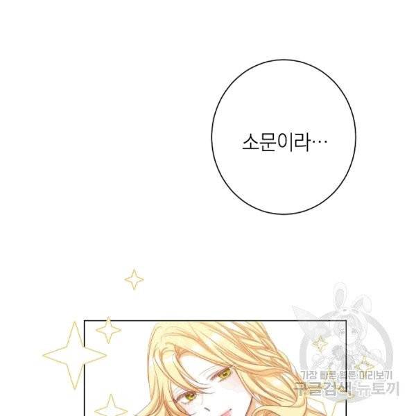 악녀는 모래시계를 되돌린다 46화 73