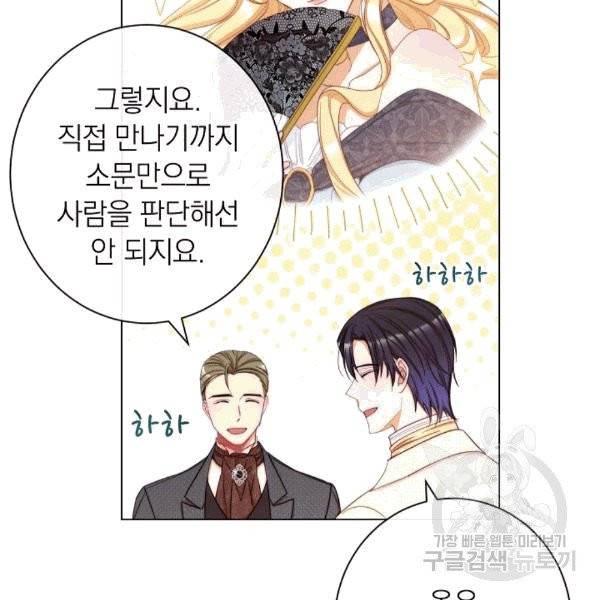 악녀는 모래시계를 되돌린다 46화 74
