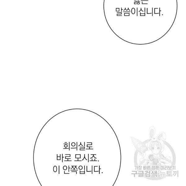 악녀는 모래시계를 되돌린다 46화 75