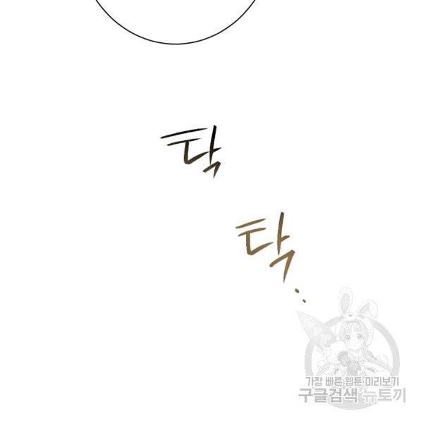 악녀는 모래시계를 되돌린다 46화 76