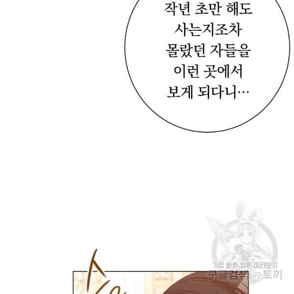 악녀는 모래시계를 되돌린다 46화 80