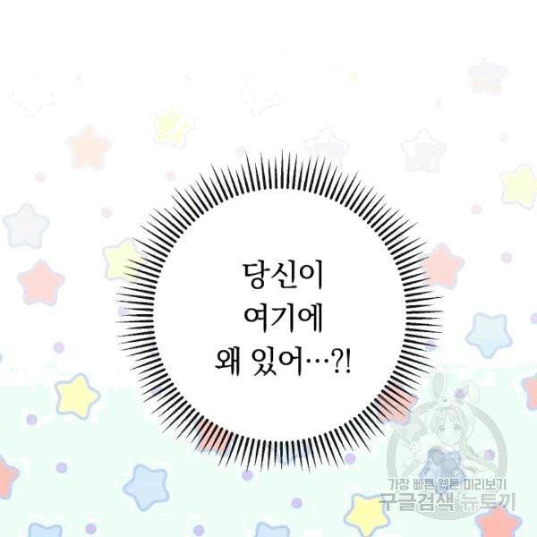 악녀는 모래시계를 되돌린다 46화 87