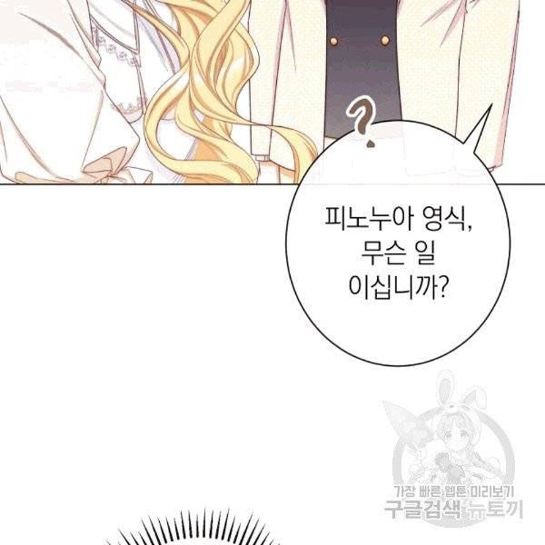 악녀는 모래시계를 되돌린다 46화 89